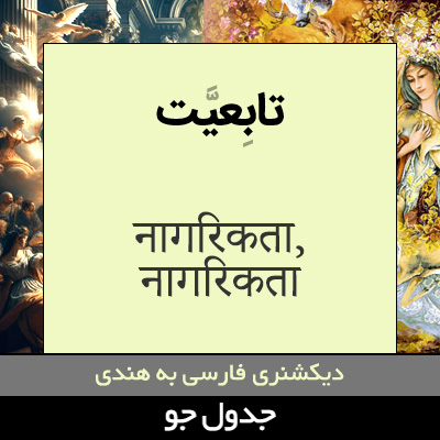 تصویری از تابعیت