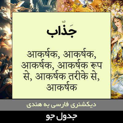 تصویری از جذاب