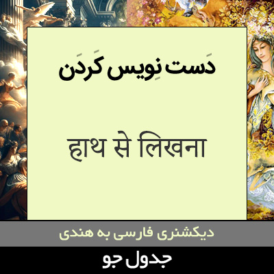 تصویری از دست نویس کردن