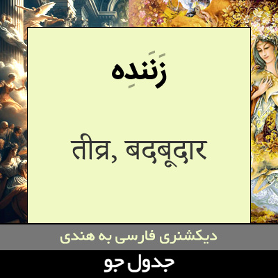 تصویری از زننده