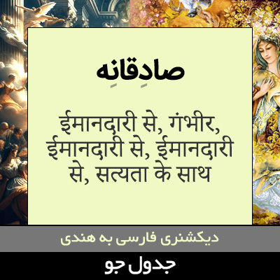 تصویری از صادقانه