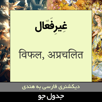 تصویری از غیرفعال