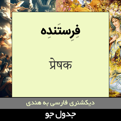 تصویری از فرستنده