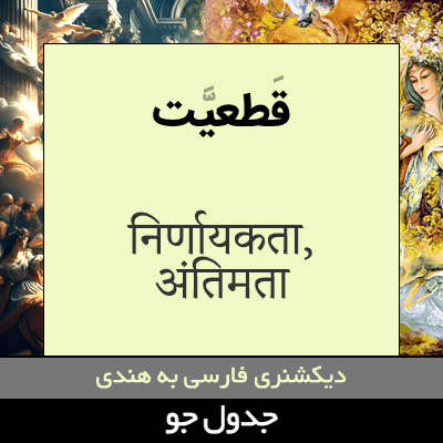 تصویری از قطعیت