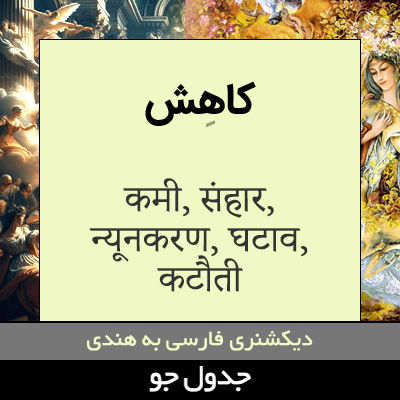 تصویری از کاهش