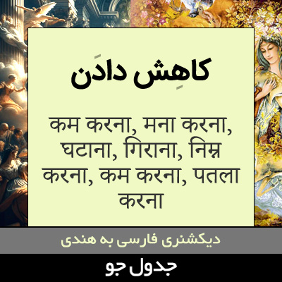 تصویری از کاهش دادن