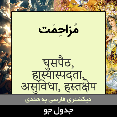 تصویری از مزاحمت