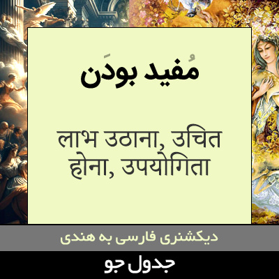 تصویری از مفید بودن