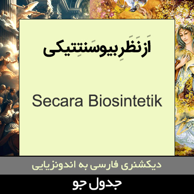 تصویری از از نظر بیوسنتتیکی