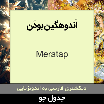 تصویری از اندوهگین بودن