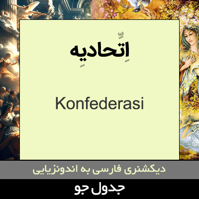 تصویری از اتحادیه