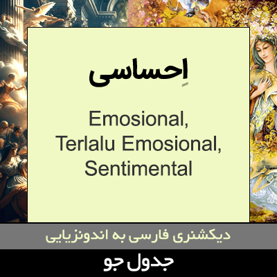 تصویری از احساسی