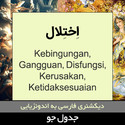 تصویری از اختلال