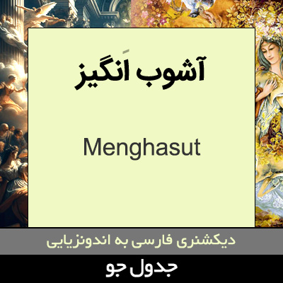 تصویری از آشوب انگیز