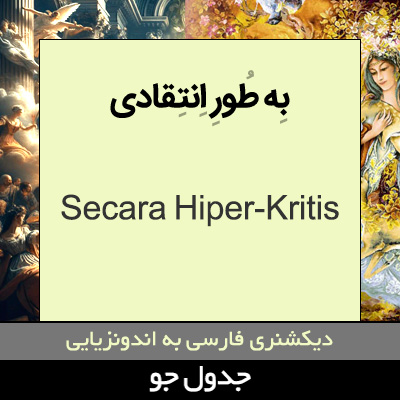 تصویری از به طور انتقادی