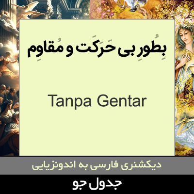 تصویری از به طور بی حرکت و مقاوم