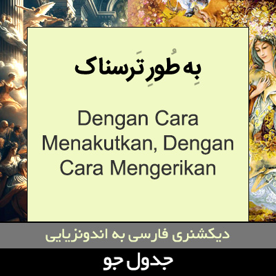 تصویری از به طور ترسناک