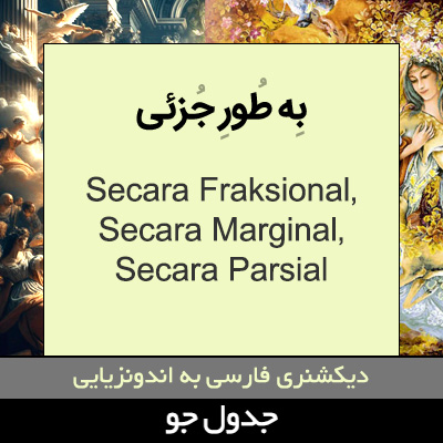 تصویری از به طور جزئی