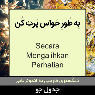 تصویری از به طور حواس پرت کن