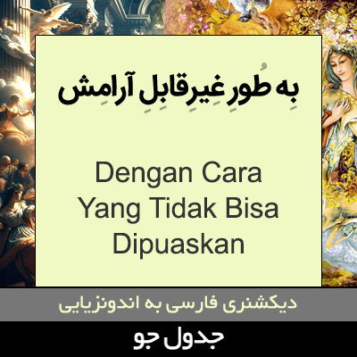 تصویری از به طور غیرقابل آرامش