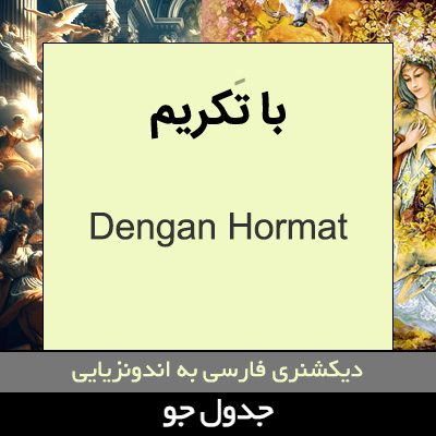 تصویری از با تکریم