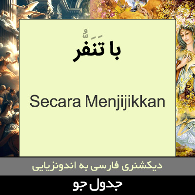 تصویری از با تنفر