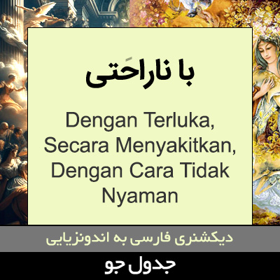 تصویری از با ناراحتی