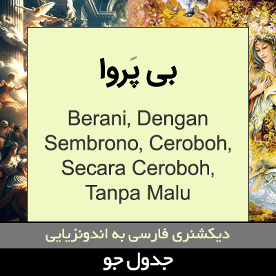 تصویری از بی پروا