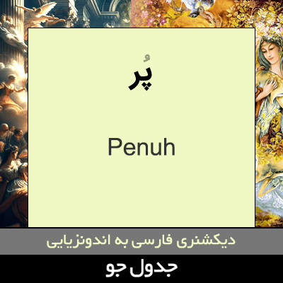 تصویری از پر