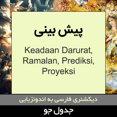 تصویری از پیش بینی