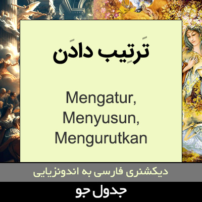 تصویری از ترتیب دادن