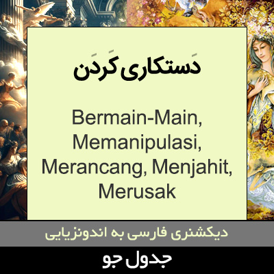 تصویری از دستکاری کردن