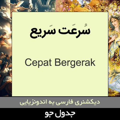 تصویری از سرعت سریع