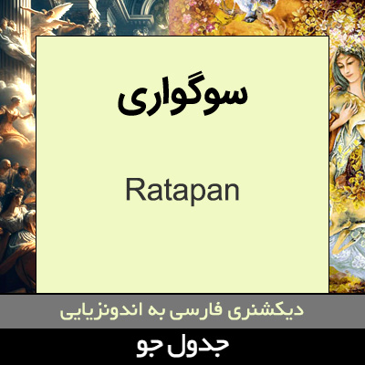 تصویری از سوگواری