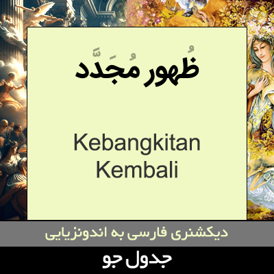 تصویری از ظهور مجدد