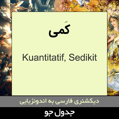 تصویری از کمی