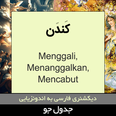 تصویری از کندن