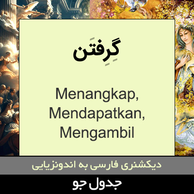 تصویری از گرفتن