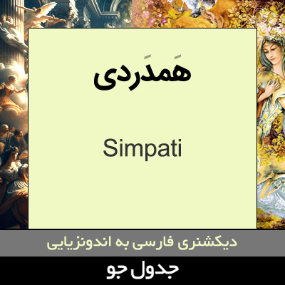 تصویری از همدردی