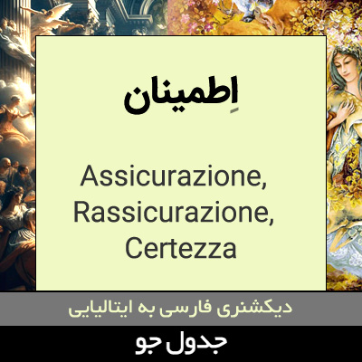 تصویری از اطمینان