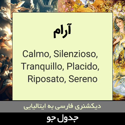 تصویری از آرام