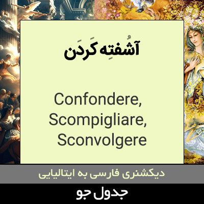 تصویری از آشفته کردن