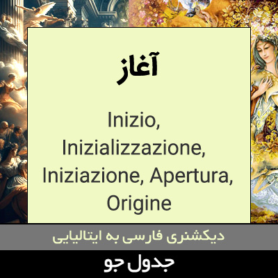 تصویری از آغاز