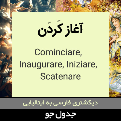 تصویری از آغاز کردن