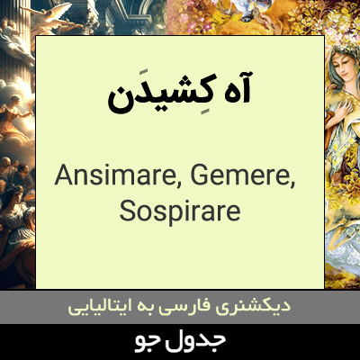 تصویری از آه کشیدن