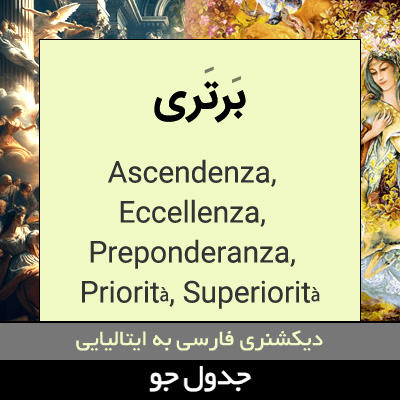 تصویری از برتری