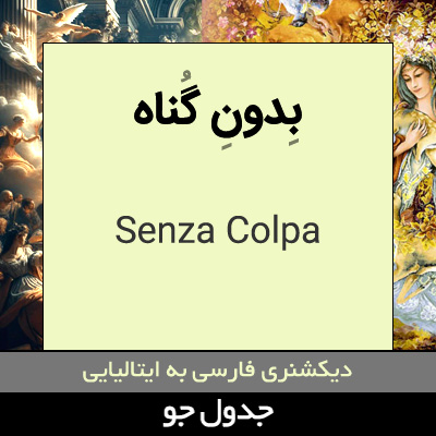 تصویری از بدون گناه