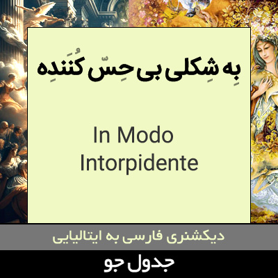 تصویری از به شکلی بی حس کننده