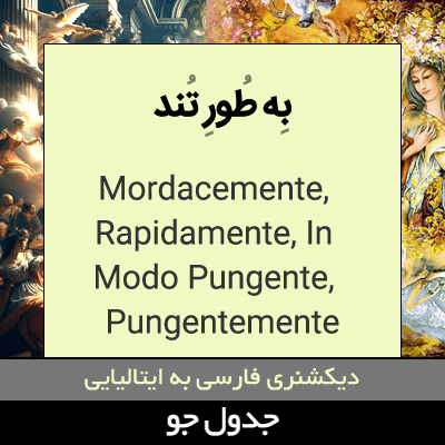 تصویری از به طور تند