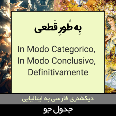 تصویری از به طور قطعی